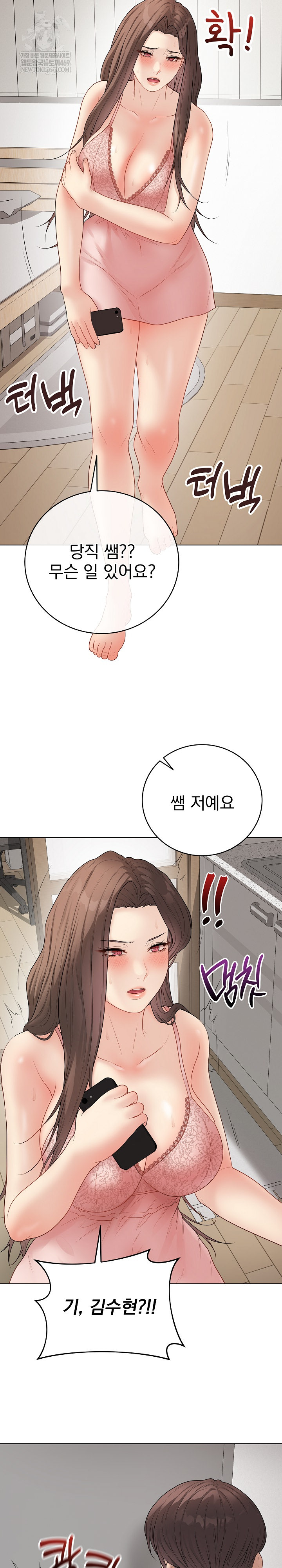 Private Academy Raw - Chapter 47 Page 15