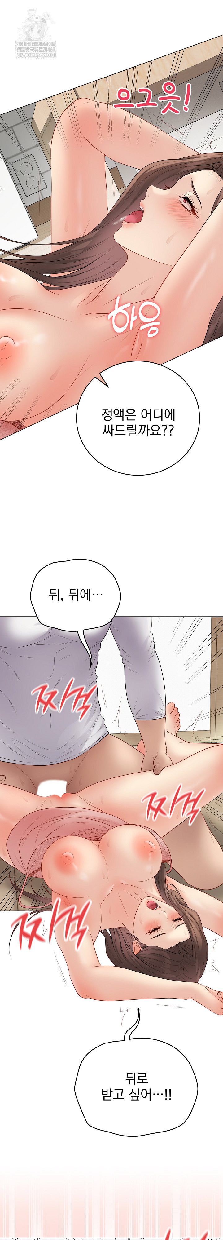 Private Academy Raw - Chapter 49 Page 27