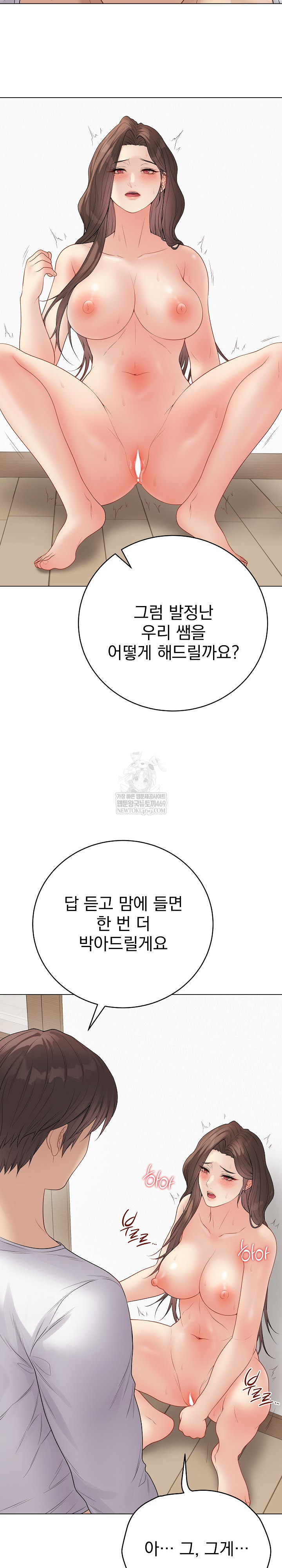 Private Academy Raw - Chapter 50 Page 11