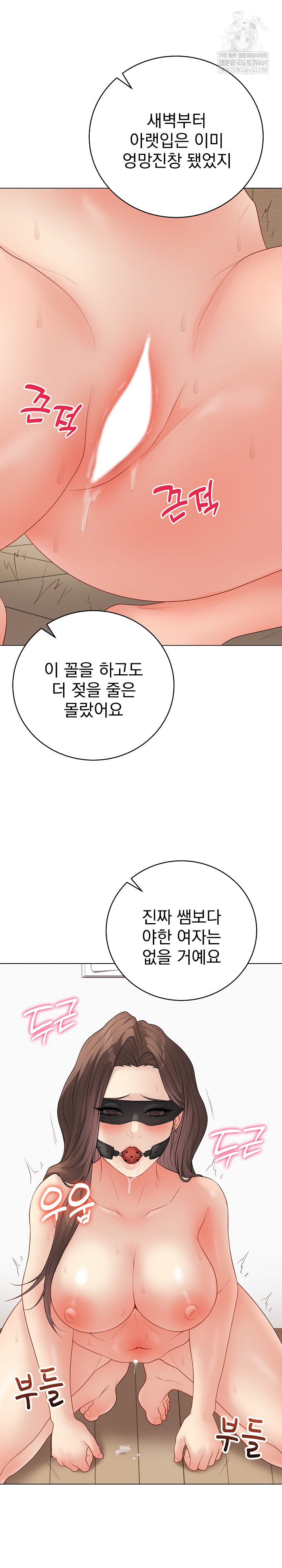 Private Academy Raw - Chapter 50 Page 6