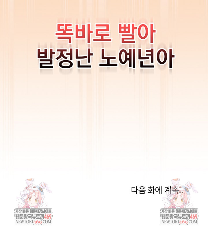 Private Academy Raw - Chapter 51 Page 38