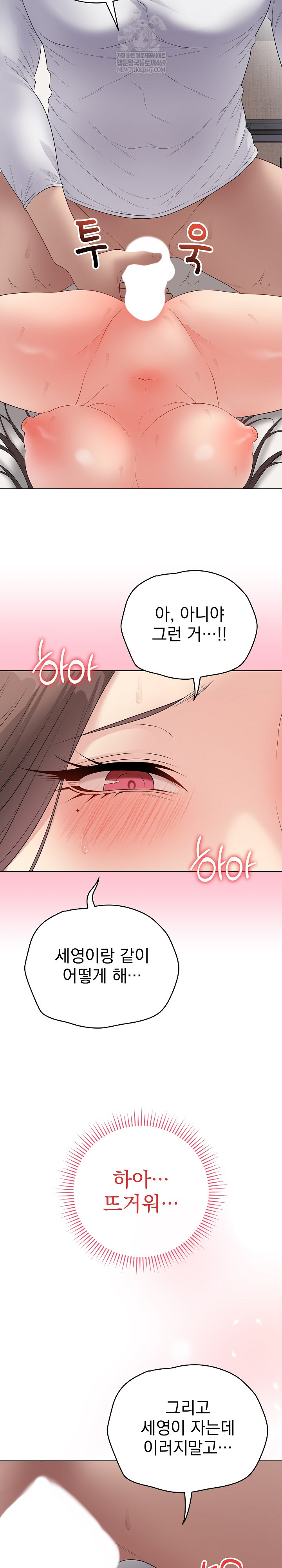 Private Academy Raw - Chapter 54 Page 21