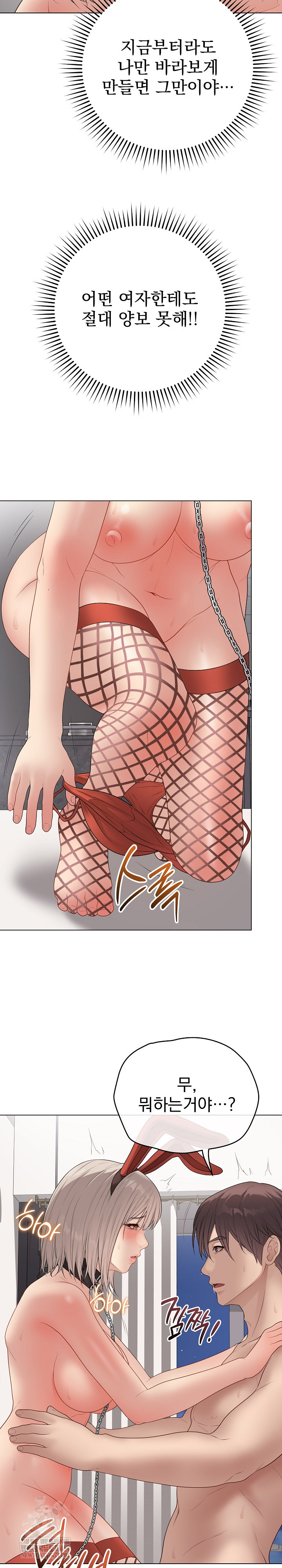 Private Academy Raw - Chapter 54 Page 34