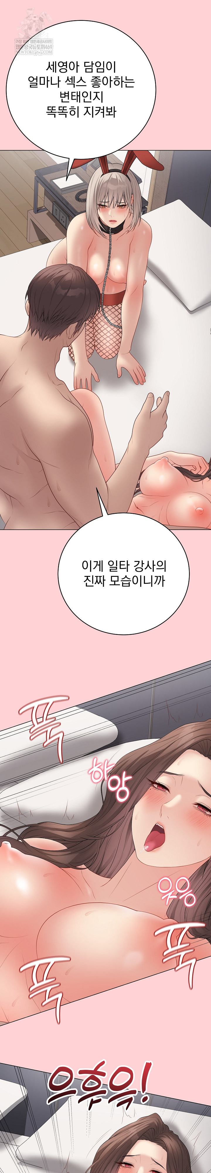 Private Academy Raw - Chapter 55 Page 12