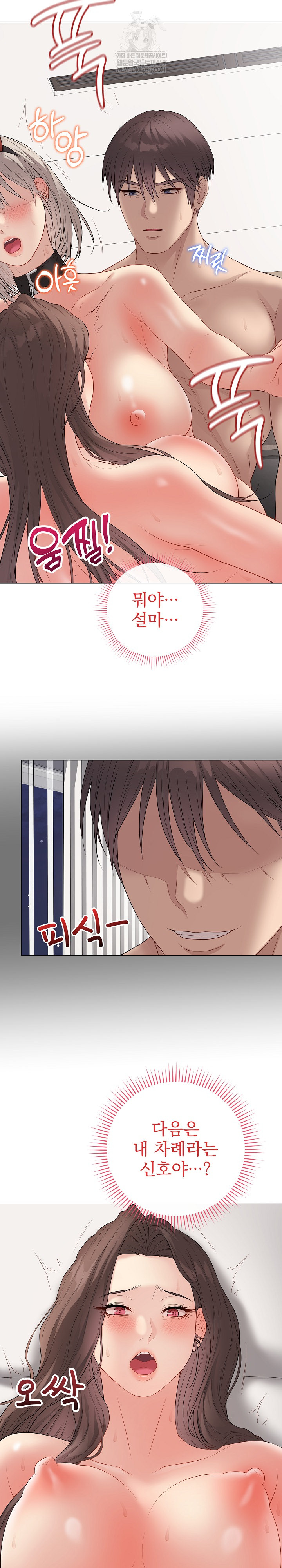 Private Academy Raw - Chapter 56 Page 10