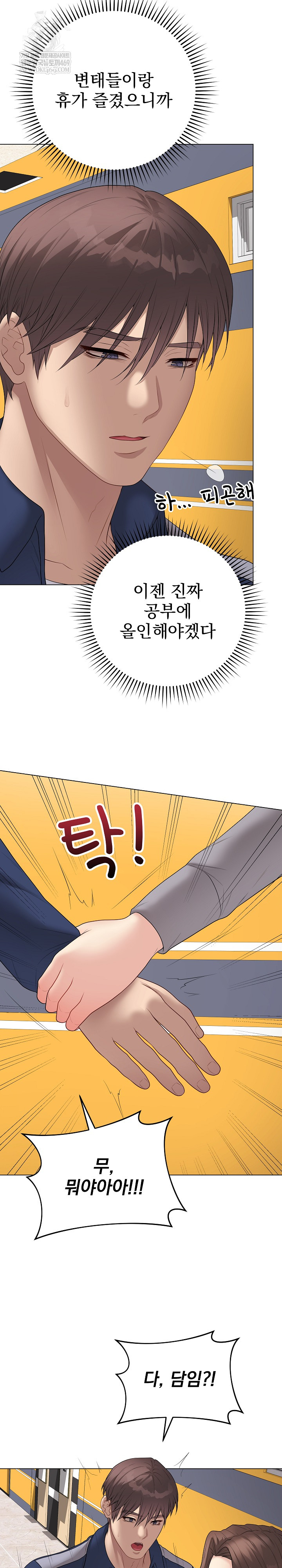 Private Academy Raw - Chapter 56 Page 25