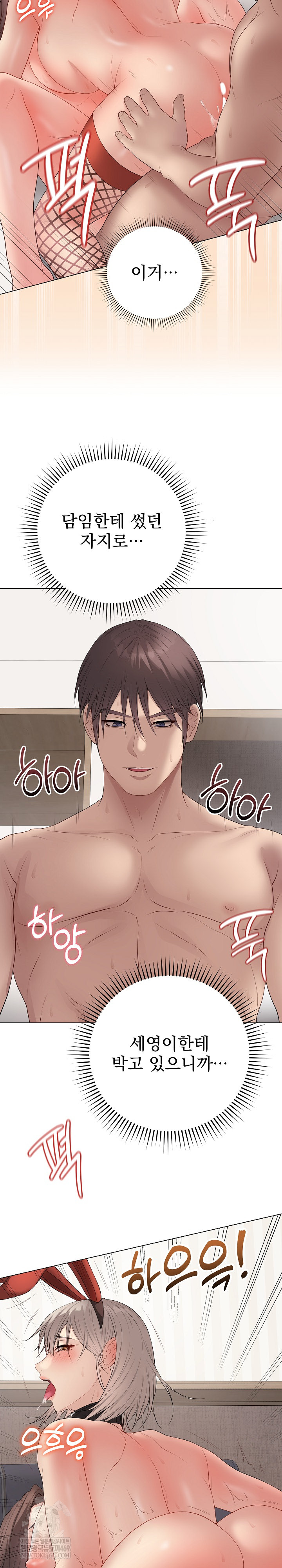 Private Academy Raw - Chapter 56 Page 3