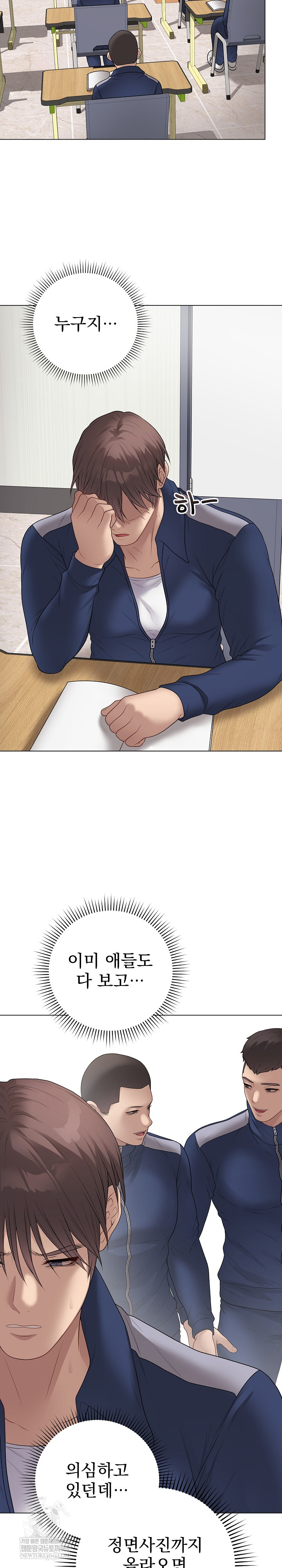 Private Academy Raw - Chapter 56 Page 31