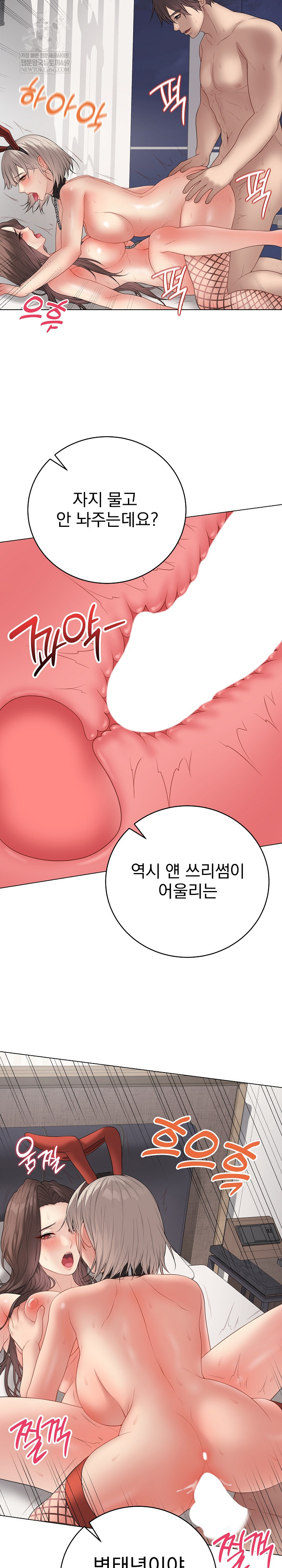 Private Academy Raw - Chapter 56 Page 7