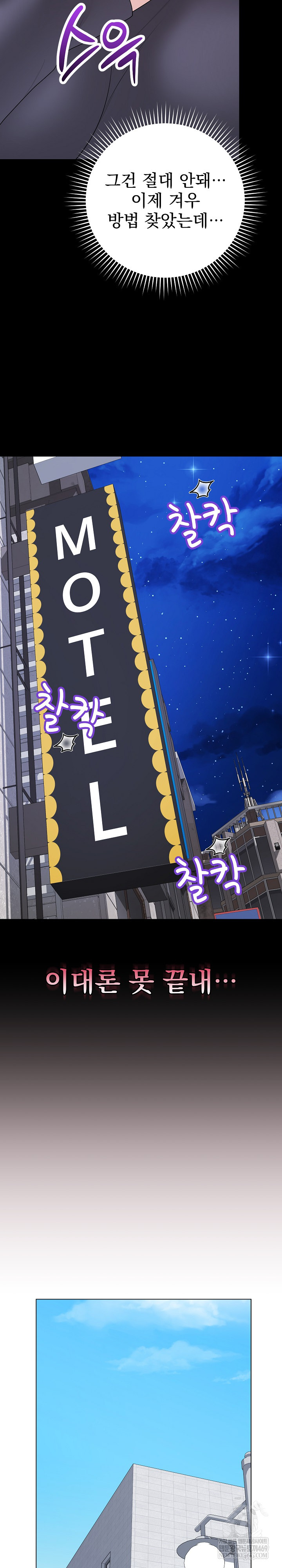 Private Academy Raw - Chapter 57 Page 8