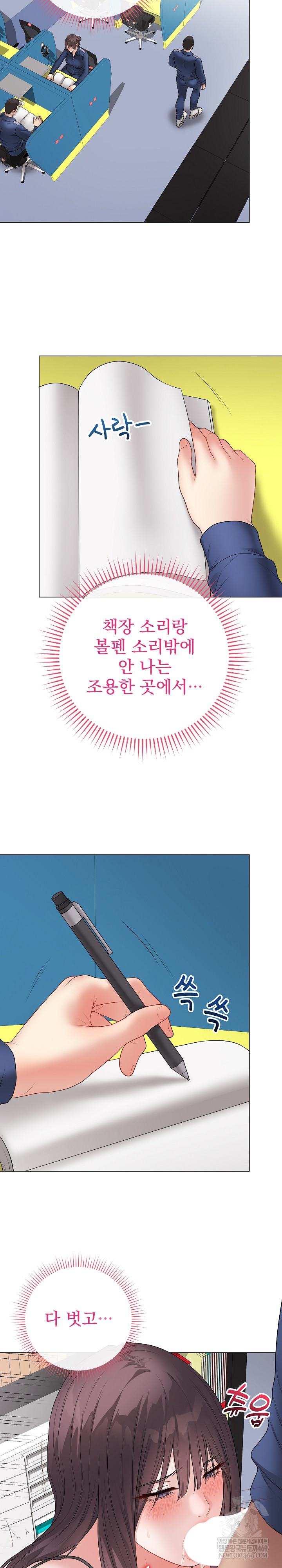 Private Academy Raw - Chapter 58 Page 8