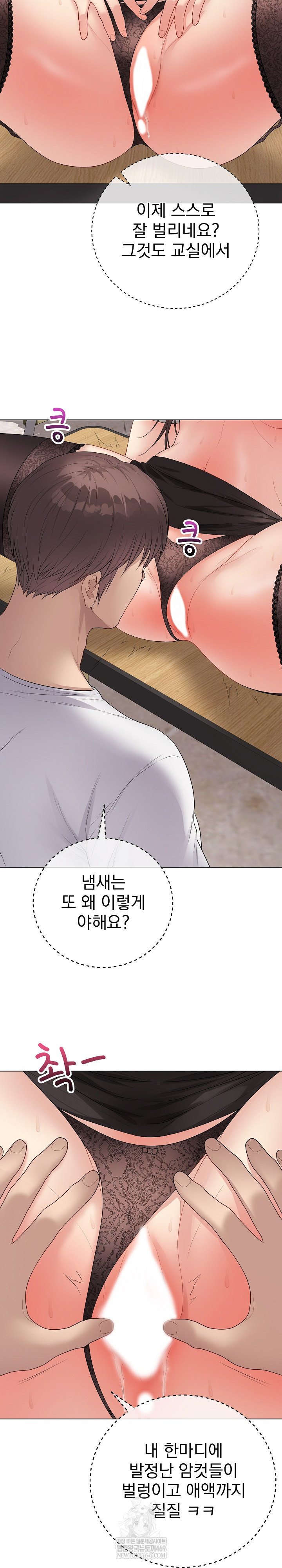 Private Academy Raw - Chapter 61 Page 18