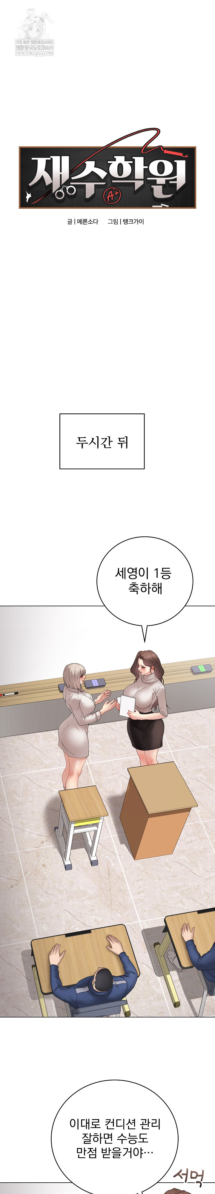 Private Academy Raw - Chapter 62 Page 14