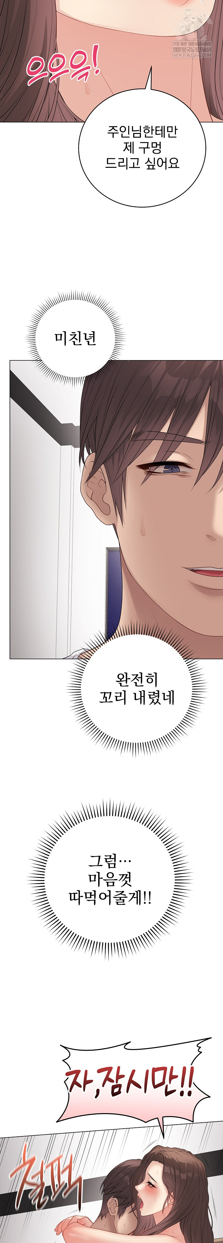 Private Academy Raw - Chapter 63 Page 15