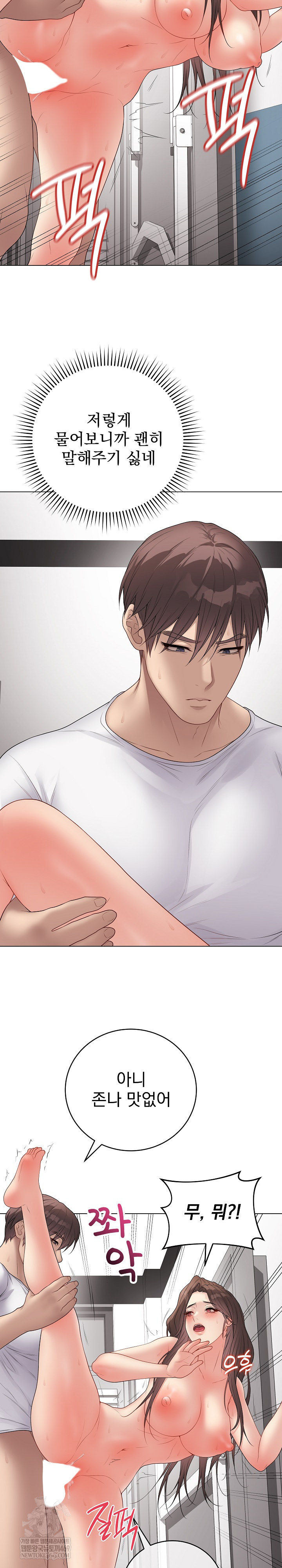 Private Academy Raw - Chapter 63 Page 21