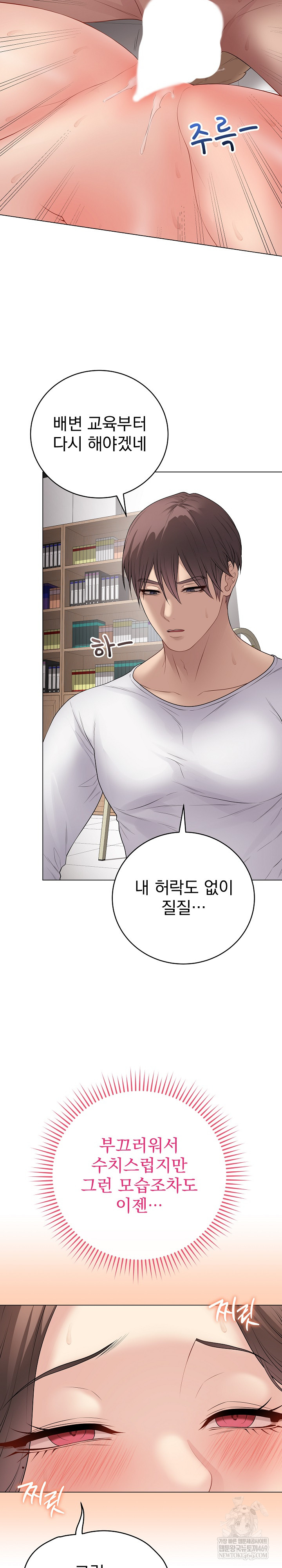 Private Academy Raw - Chapter 64 Page 26