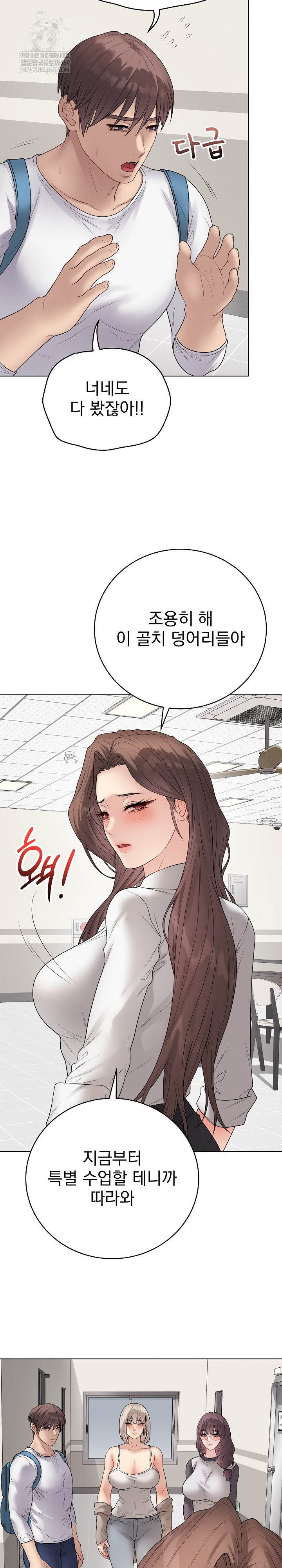 Private Academy Raw - Chapter 66 Page 8