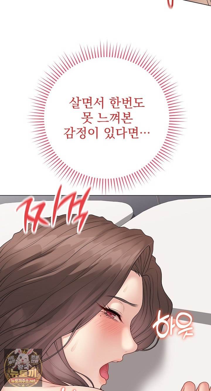 Private Academy Raw - Chapter 68 Page 34
