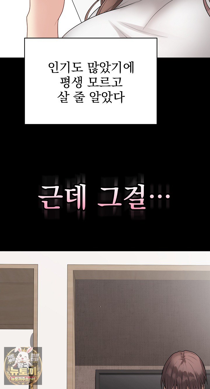 Private Academy Raw - Chapter 68 Page 38