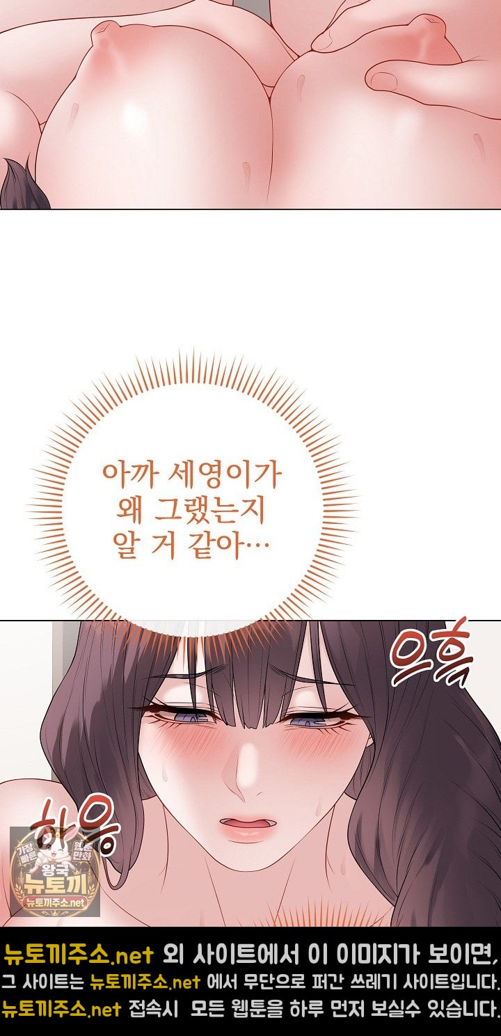 Private Academy Raw - Chapter 68 Page 61