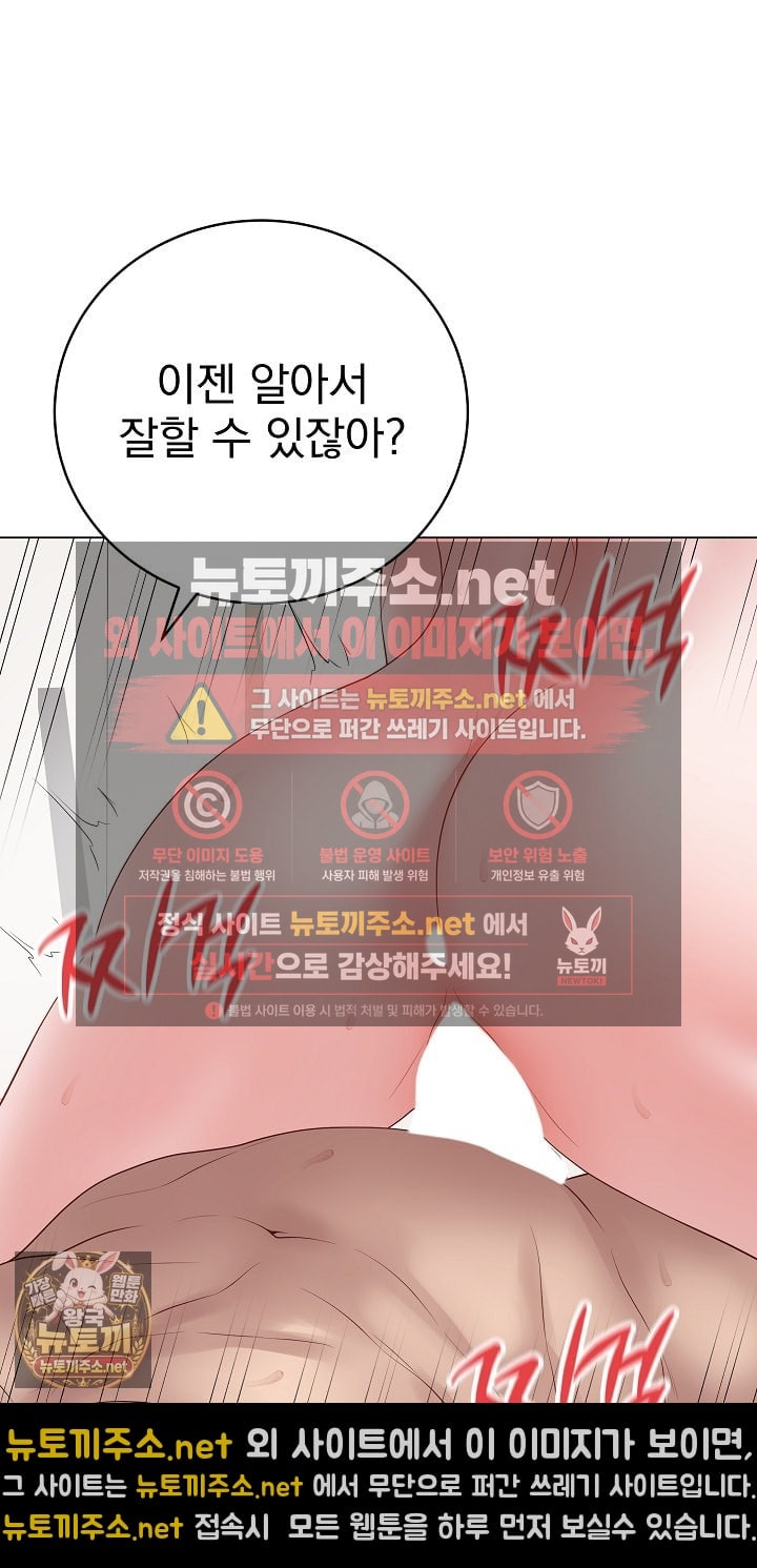 Private Academy Raw - Chapter 69 Page 26