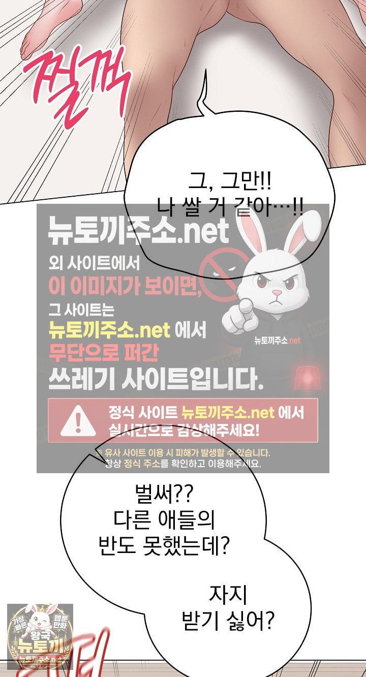 Private Academy Raw - Chapter 69 Page 49
