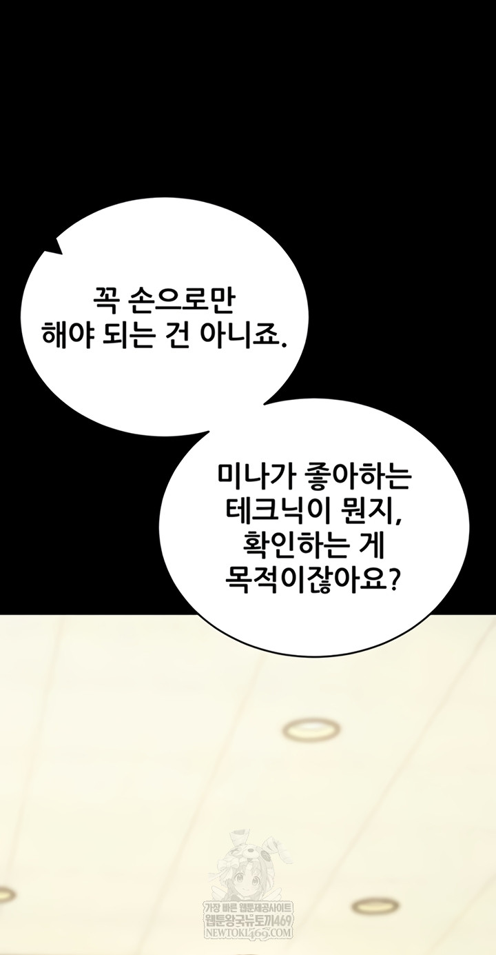 Please, Please Raw - Chapter 52 Page 39