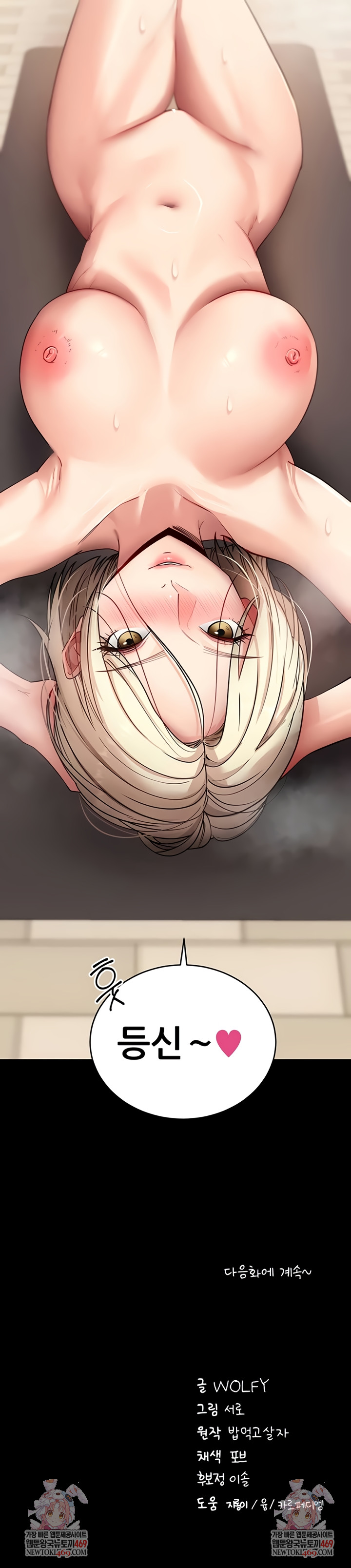 Please, Please Raw - Chapter 54 Page 10