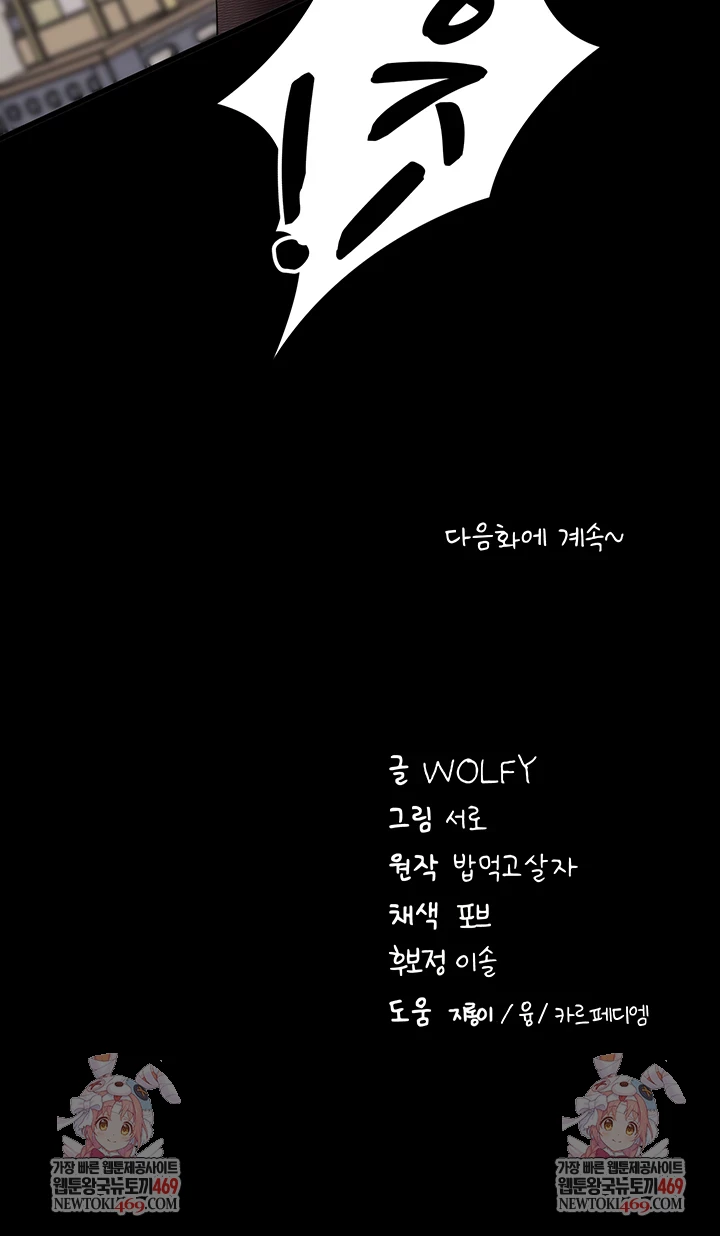 Please, Please Raw - Chapter 56 Page 62