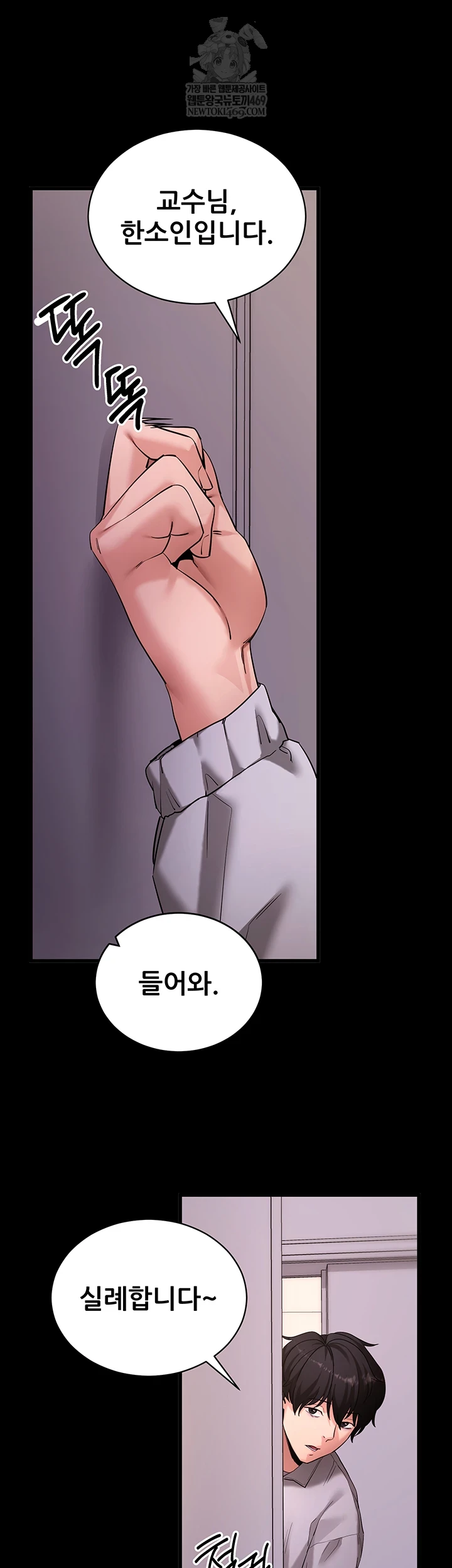 Please, Please Raw - Chapter 56 Page 9