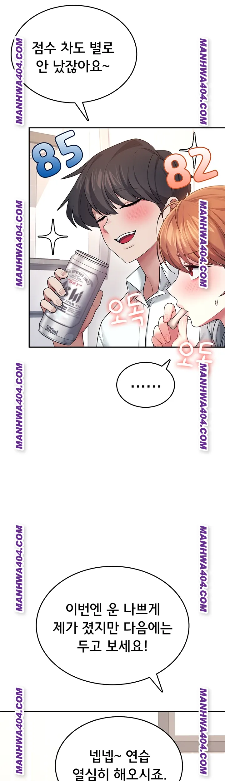 Wireless Onahole Raw - Chapter 45 Page 10