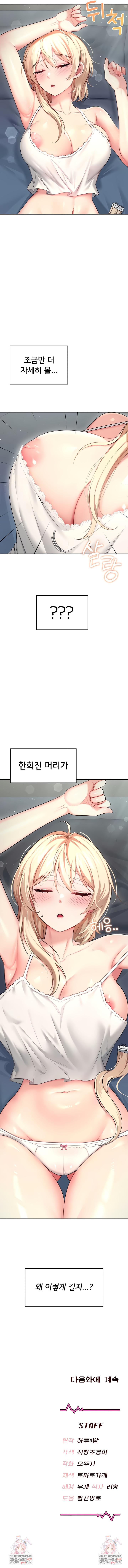 Wireless Onahole Raw - Chapter 58 Page 12