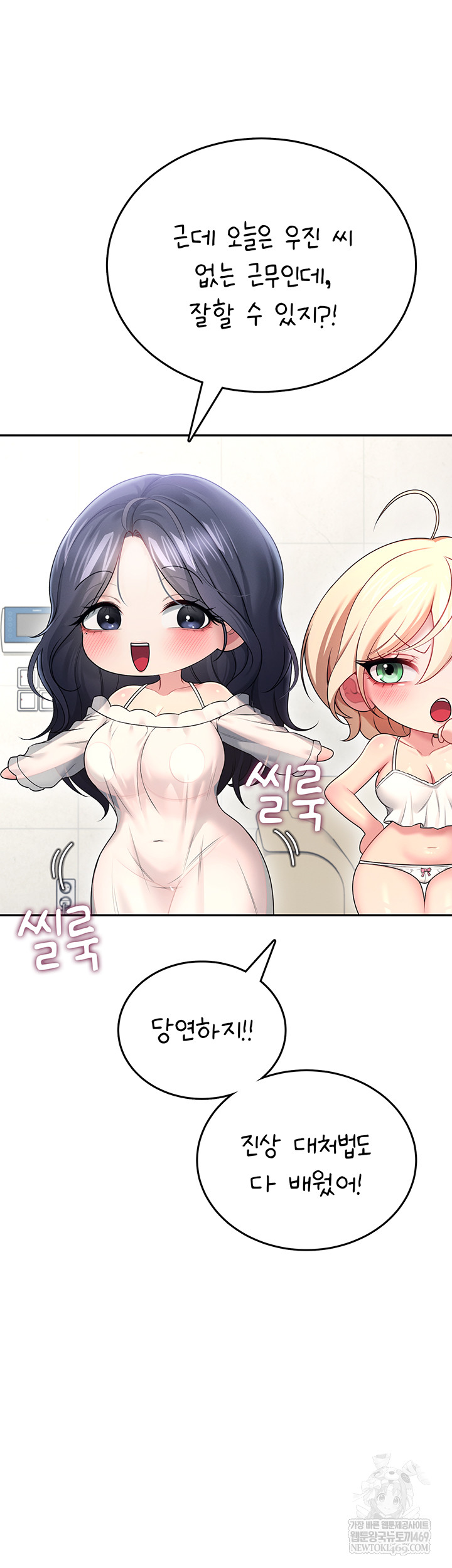 Wireless Onahole Raw - Chapter 59 Page 25