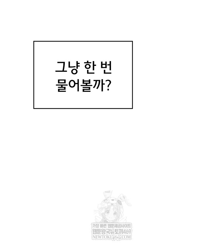 Wireless Onahole Raw - Chapter 59 Page 31