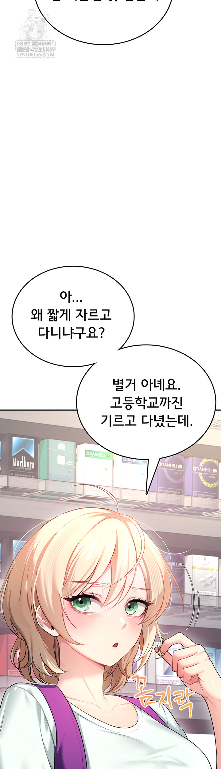 Wireless Onahole Raw - Chapter 59 Page 33