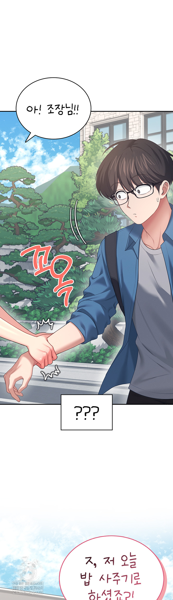 Wireless Onahole Raw - Chapter 59 Page 69