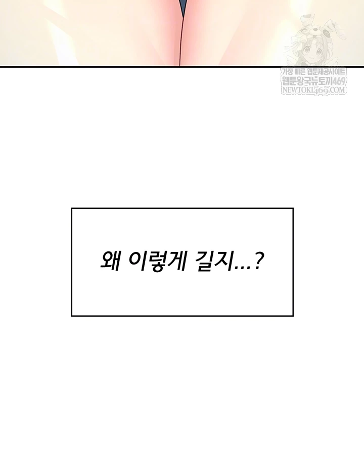 Wireless Onahole Raw - Chapter 59 Page 8