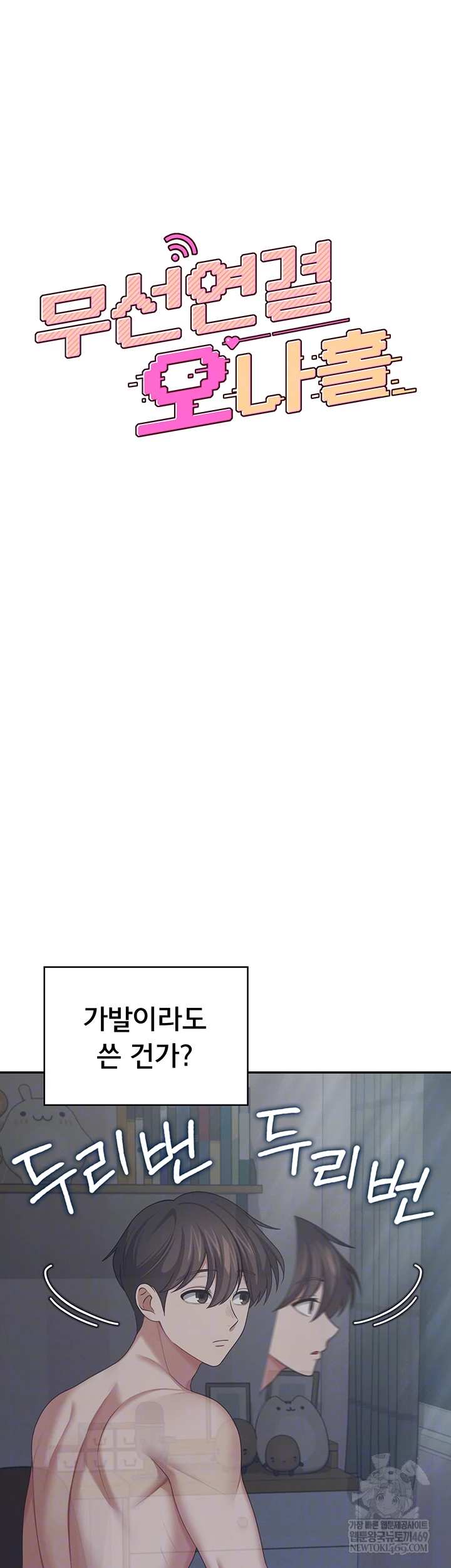 Wireless Onahole Raw - Chapter 59 Page 9