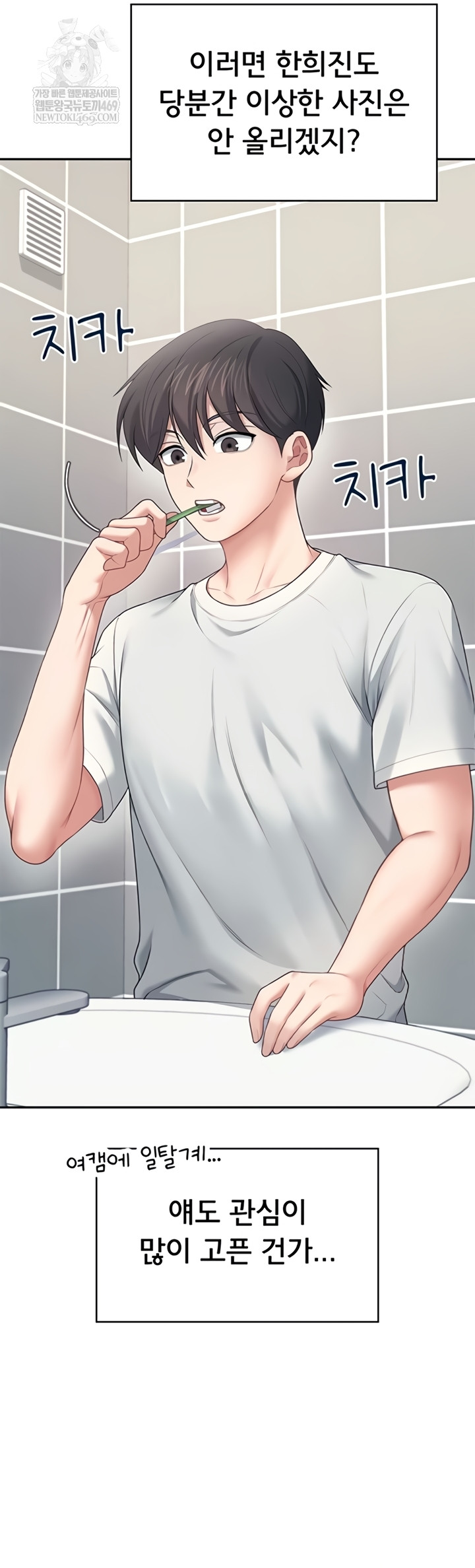 Wireless Onahole Raw - Chapter 70 Page 20