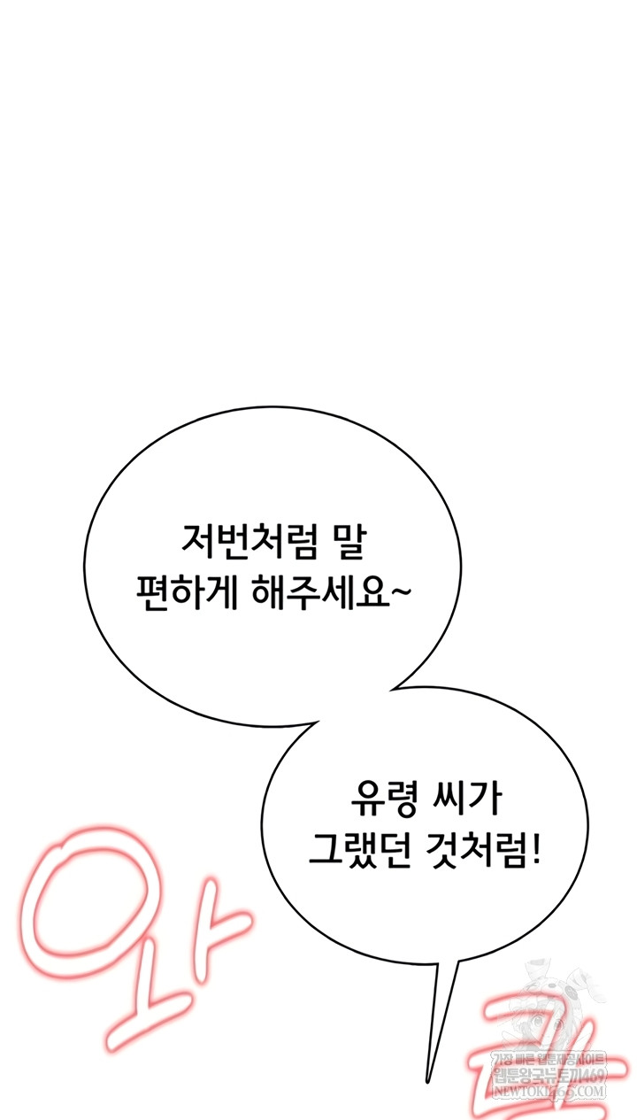 Wireless Onahole Raw - Chapter 70 Page 24