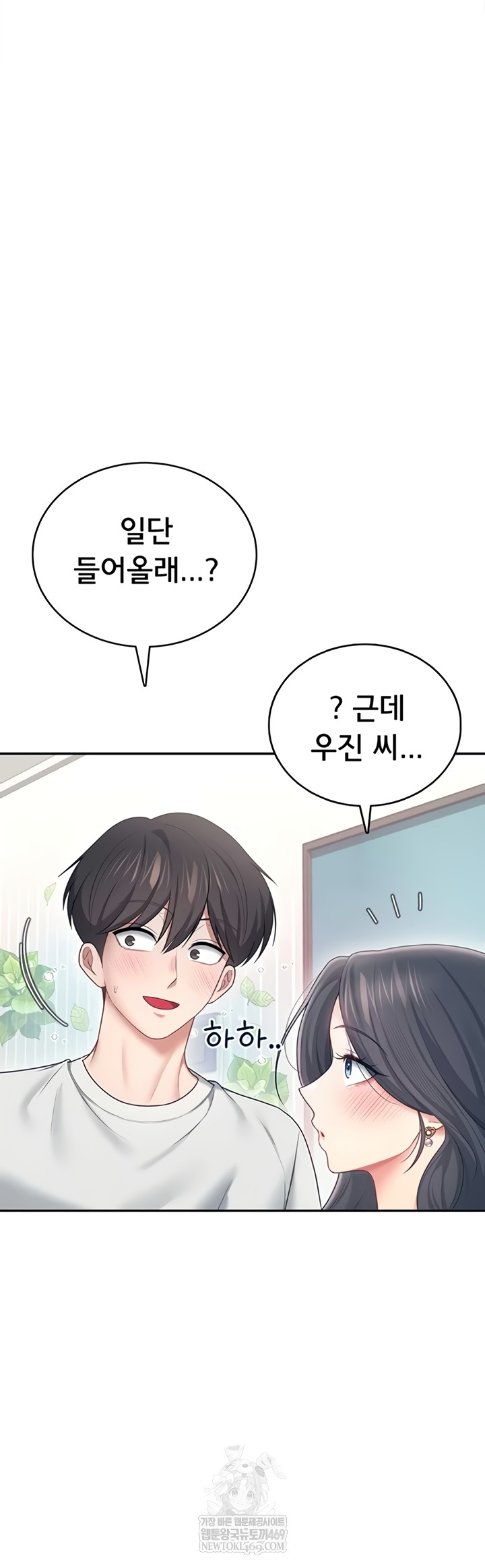 Wireless Onahole Raw - Chapter 70 Page 27