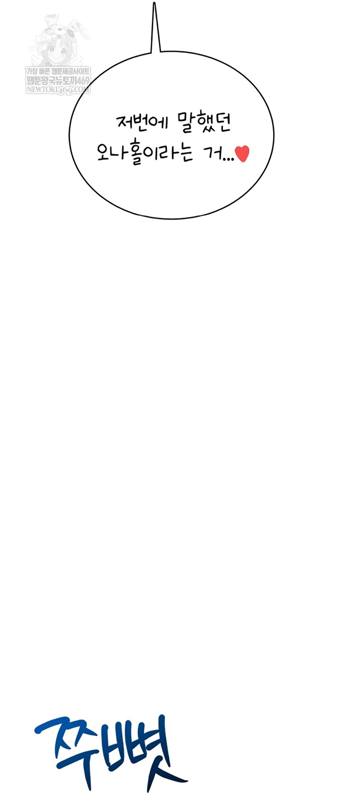 Wireless Onahole Raw - Chapter 70 Page 32