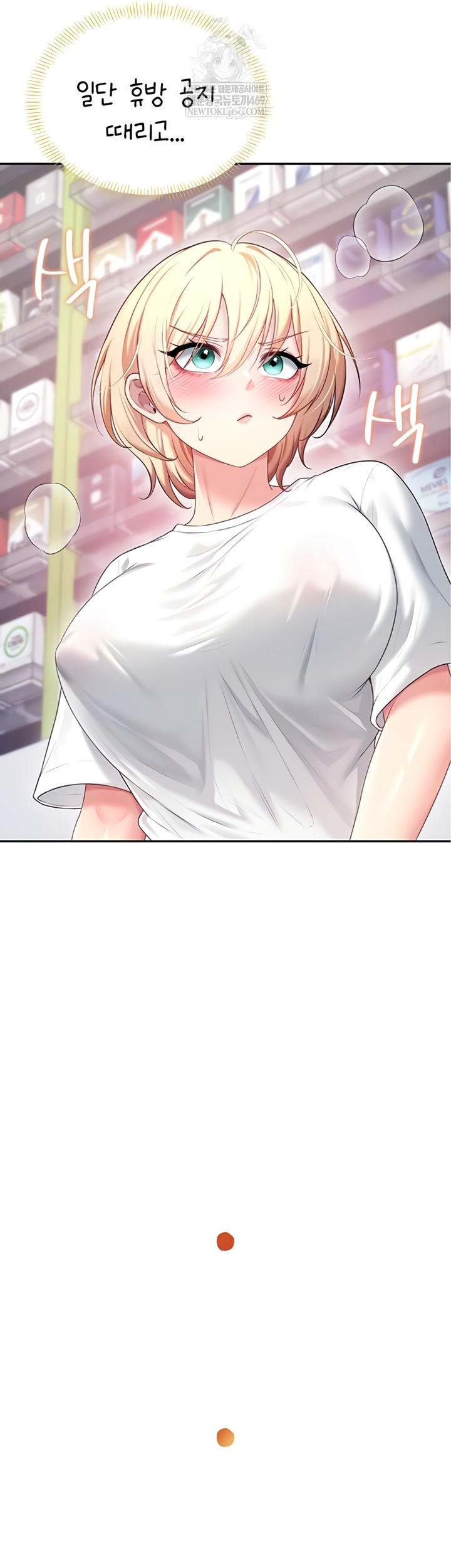 Wireless Onahole Raw - Chapter 70 Page 6