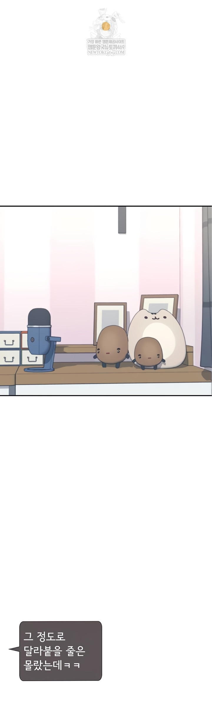 Wireless Onahole Raw - Chapter 70 Page 7