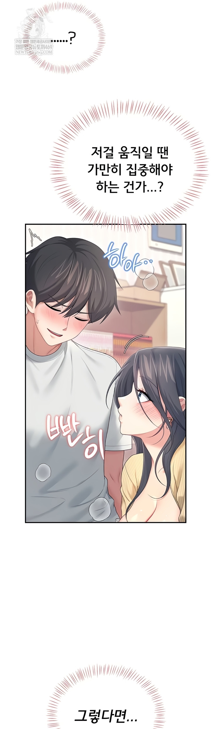 Wireless Onahole Raw - Chapter 71 Page 22