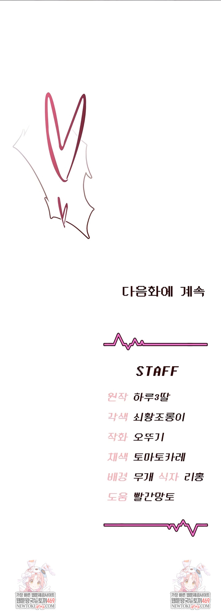 Wireless Onahole Raw - Chapter 71 Page 73