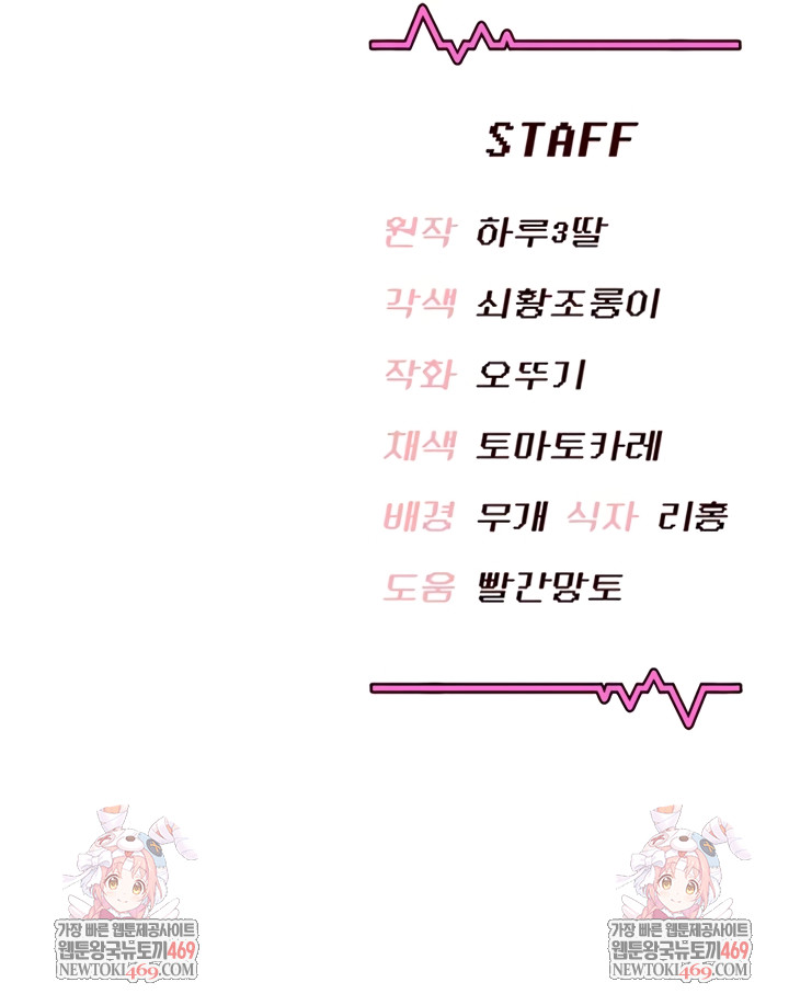 Wireless Onahole Raw - Chapter 72 Page 10