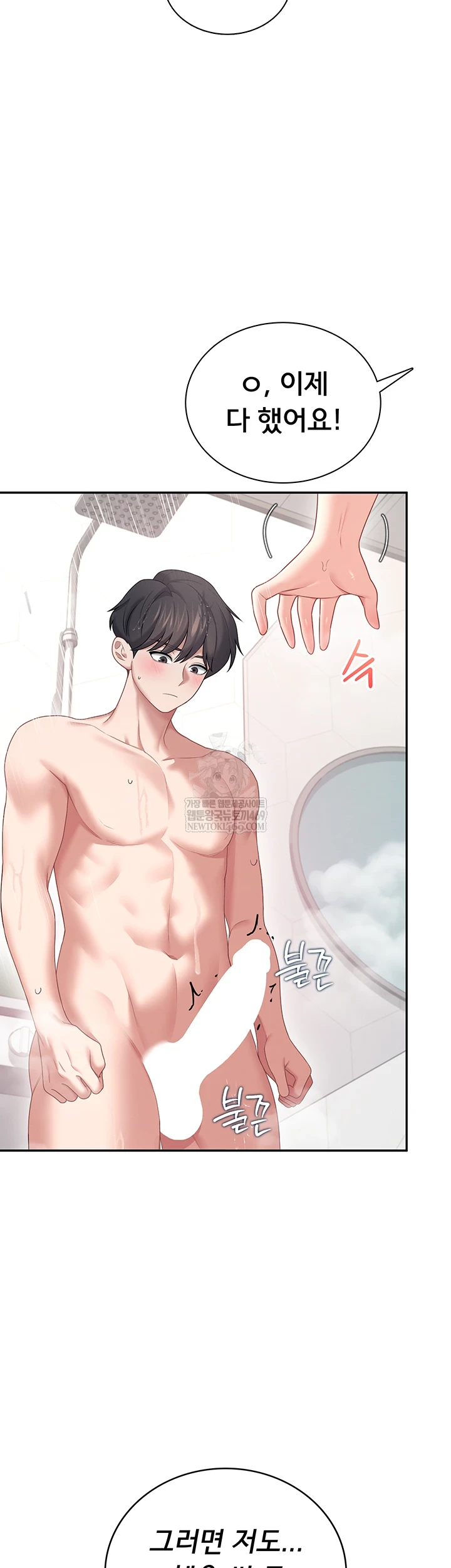 Wireless Onahole Raw - Chapter 78 Page 36