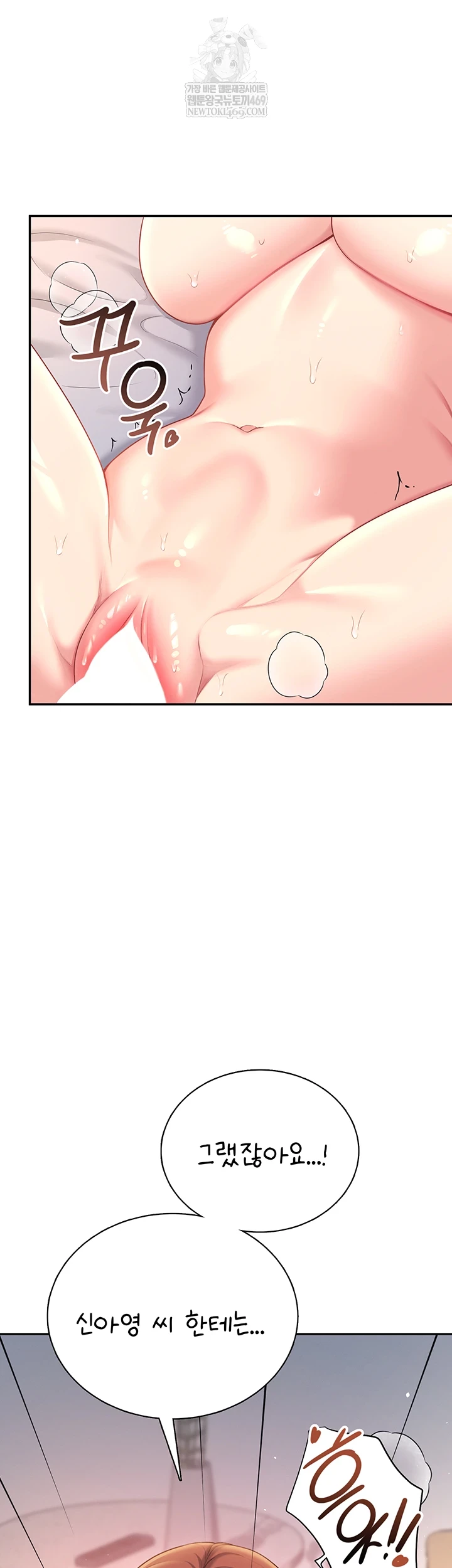 Wireless Onahole Raw - Chapter 80 Page 35