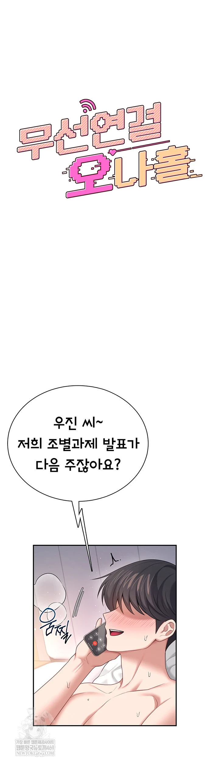 Wireless Onahole Raw - Chapter 80 Page 8